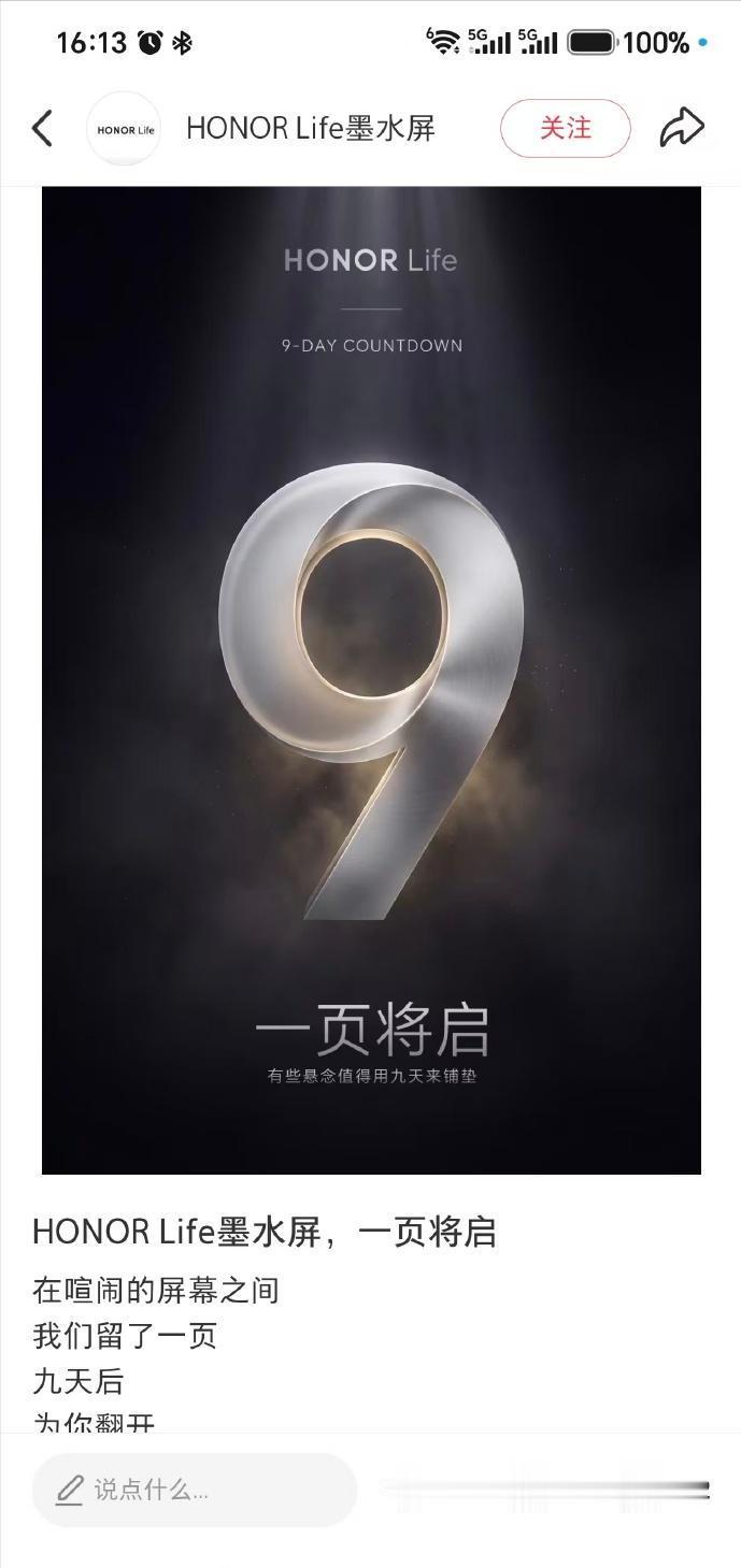 荣耀这次真不按常理出牌。Magic9发布会还没到，荣耀先在9月19日官宣了HON