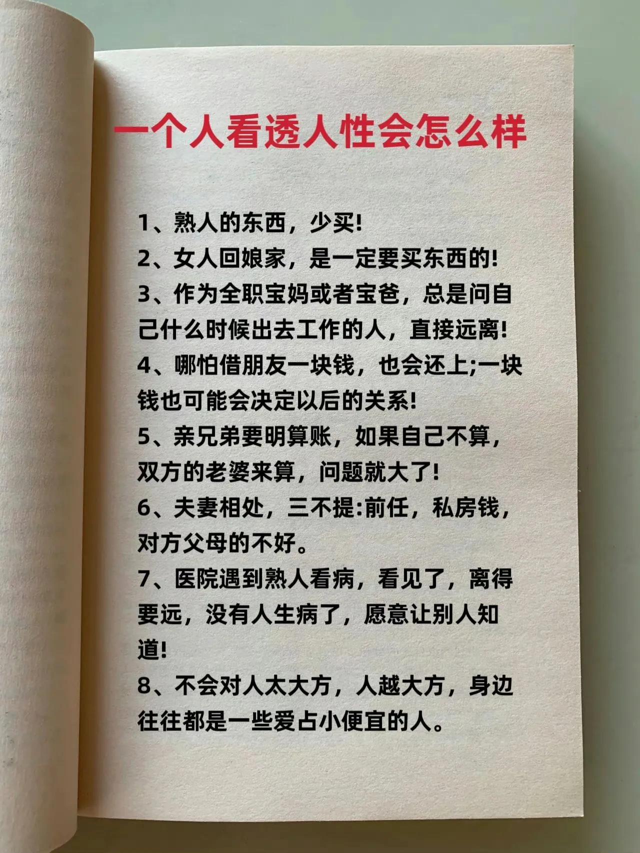 后悔没有早点看到这个人性的规则！ 

让人好感倍增的10个细节