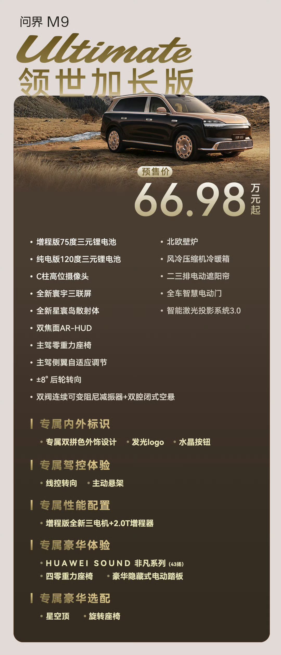 全新问界M9选购建议：大前提，非特殊城市选增程版！开问界M9了，出去耍更有情绪价