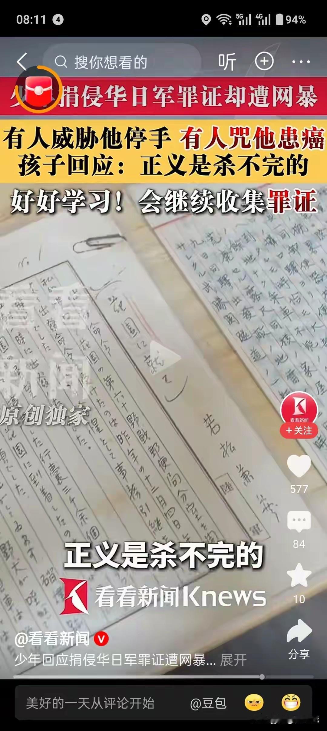 有人冒充日特高课人员威胁少年，企图让他放弃收集日军侵华罪证的材料，岂料少年刚正不