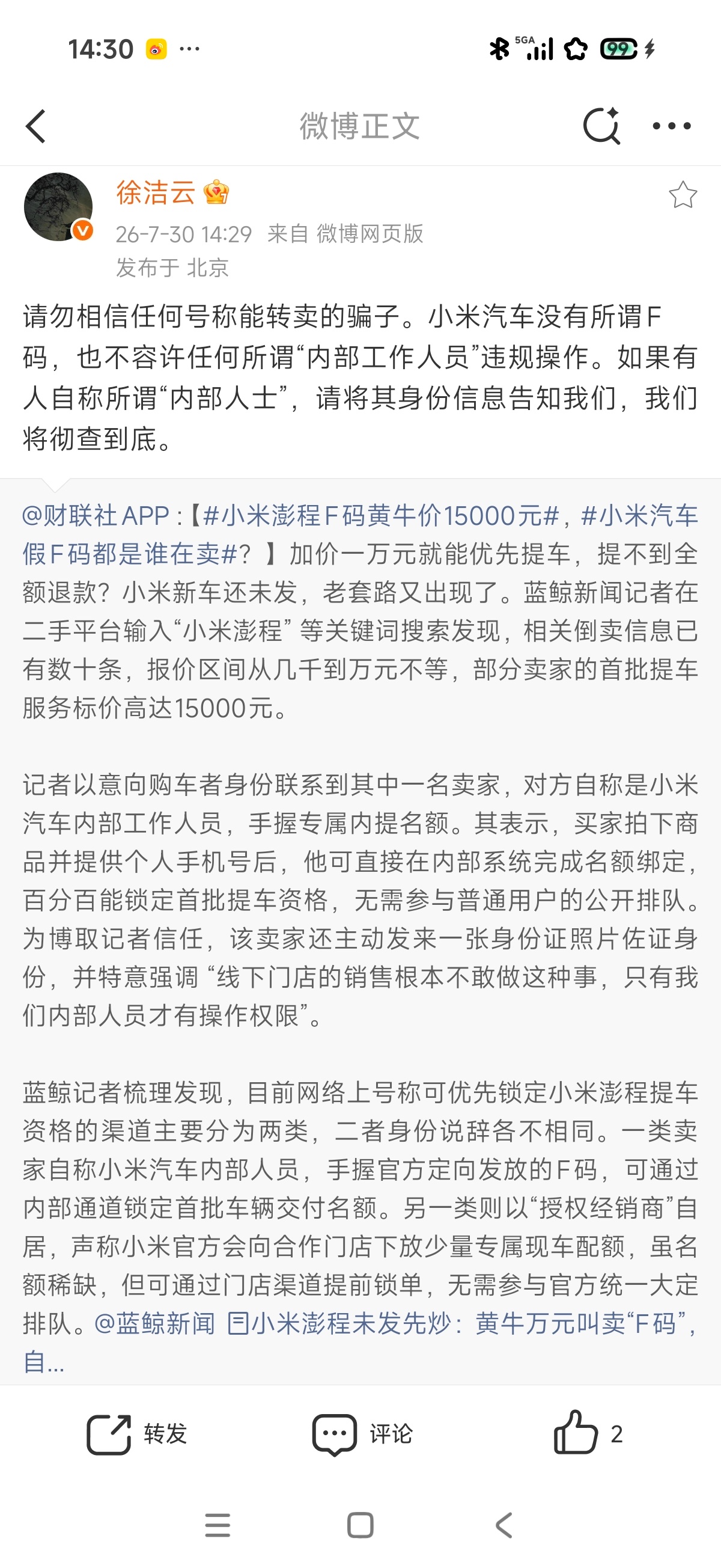 蜜师这次快了一步 大家想想，小米怎么可能把内部订单给卖出去