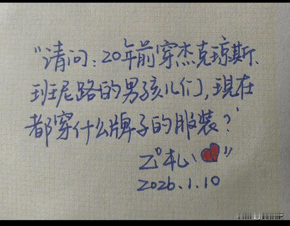 班尼路的
牌子[呲牙]
我现在陷入了中年男人平庸的选择
始祖鸟，猛犸象
偶尔还得