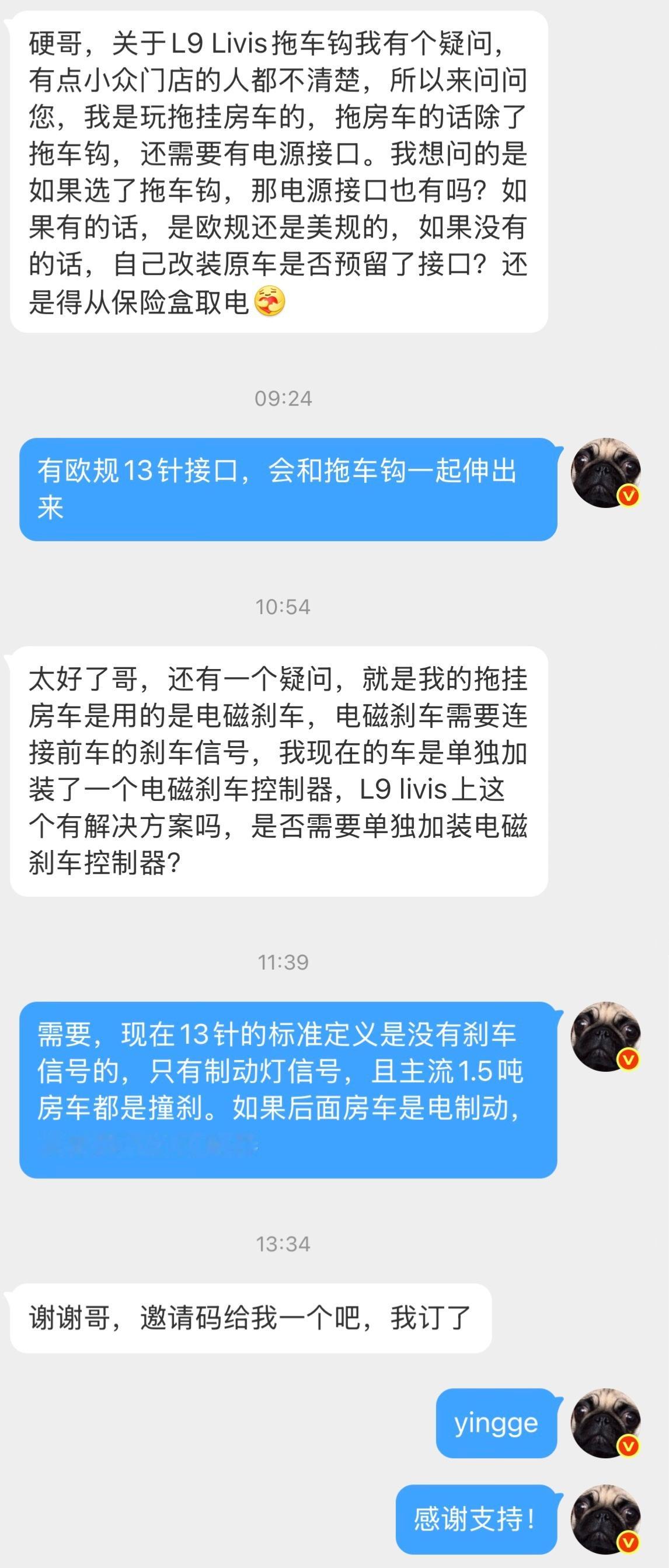 关于理想L9 Livis电动拖车钩的问题 