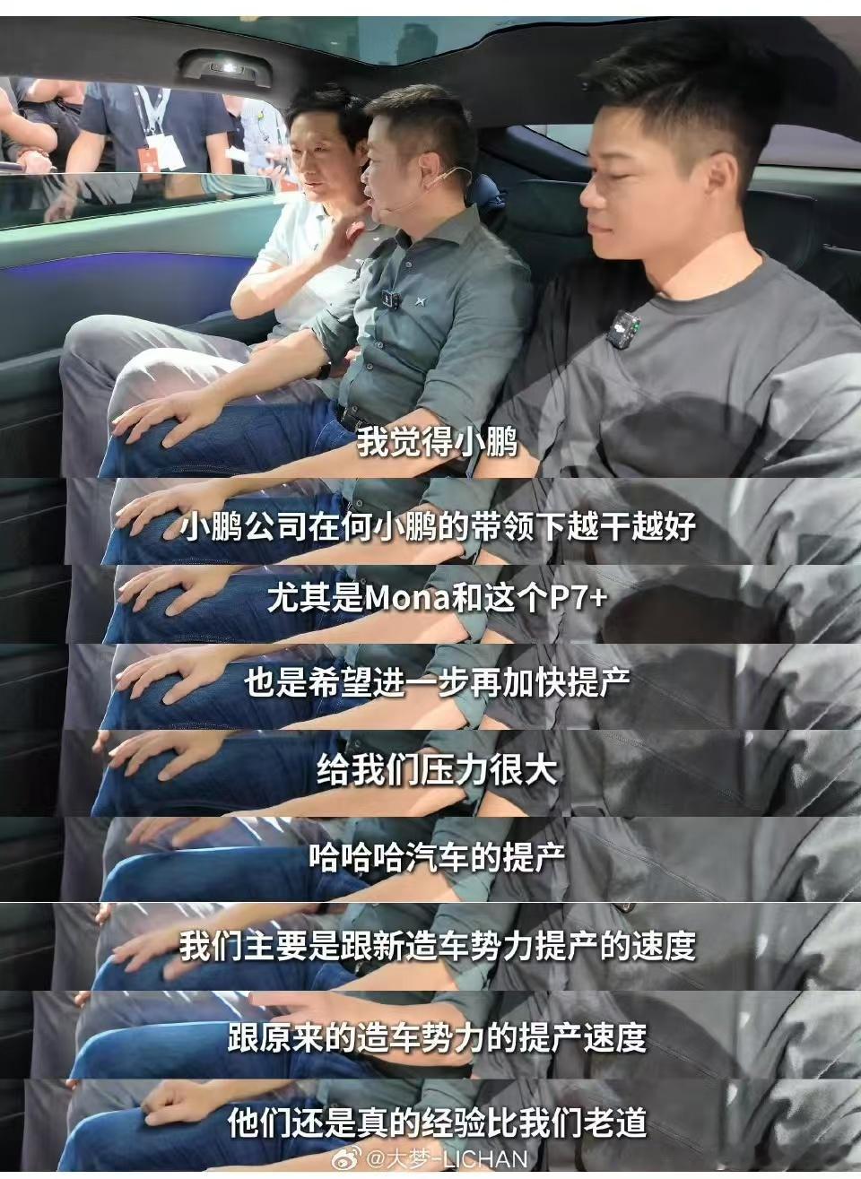 雷军夸小鹏P7+交付不错     看得出来雷总也是很肯定这款车子的呀，最近的交付