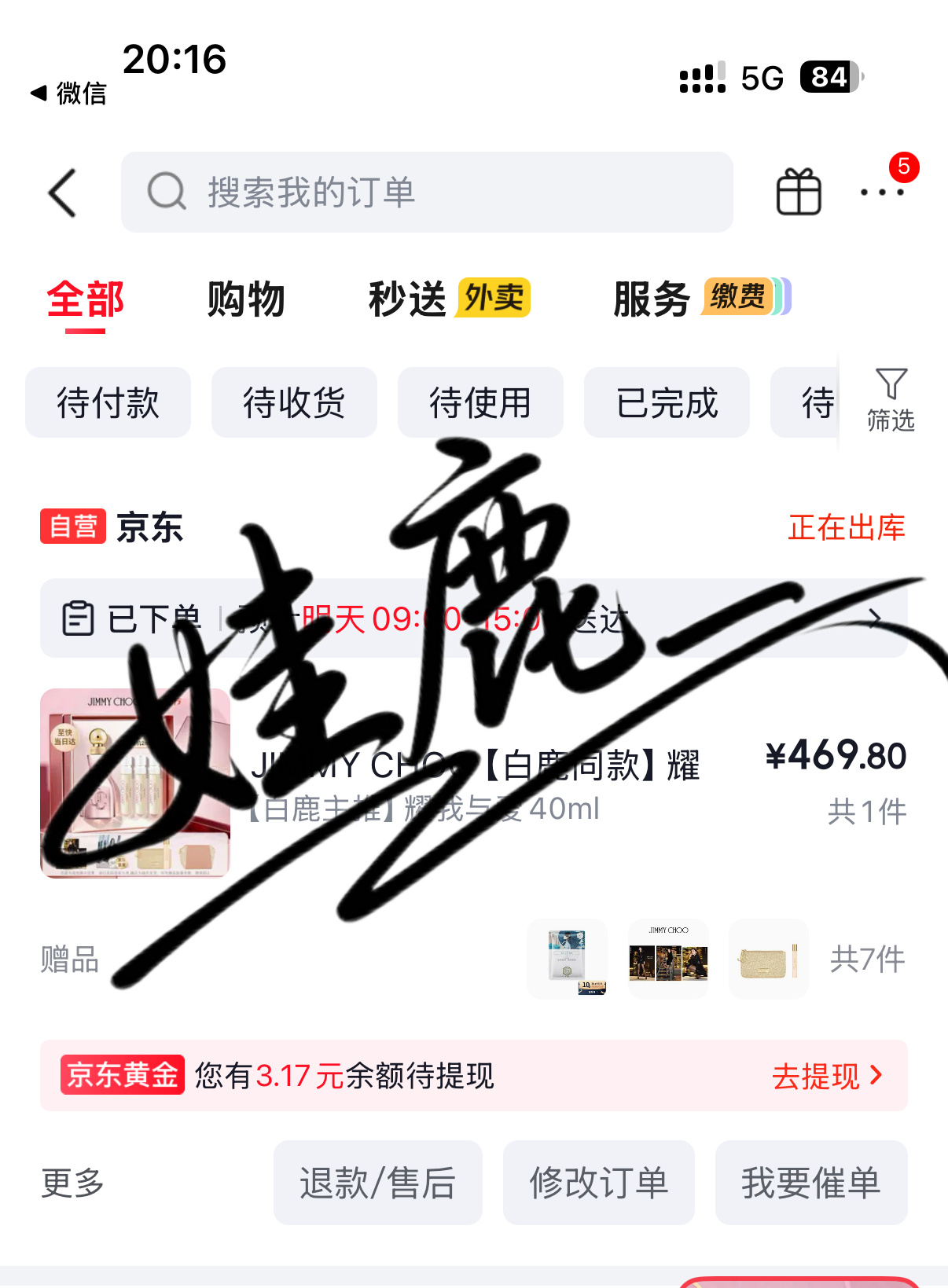 Jimmy Choo香水，鹿鹿同款已拿下jimmychoo全球品牌代言人白鹿  