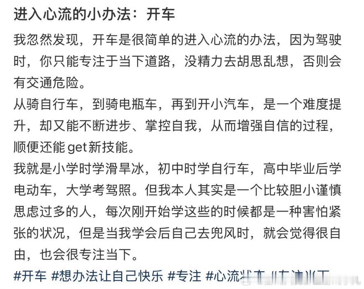 开车是最容易进入心流状态的活动有时候跑长途，尤其是在夜晚，就感觉自己和车融为一体