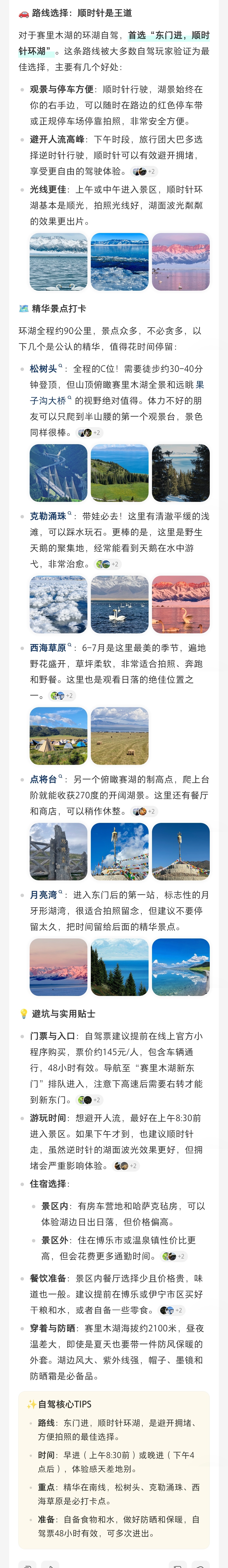 赛里木湖自驾攻略 昌吉