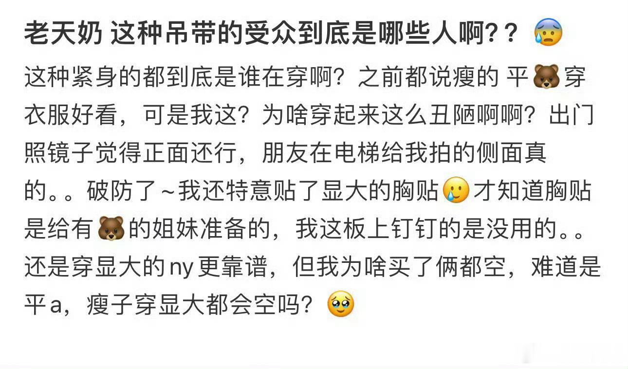 老天奶 这种吊带的受众到底是哪些人啊？？😰 