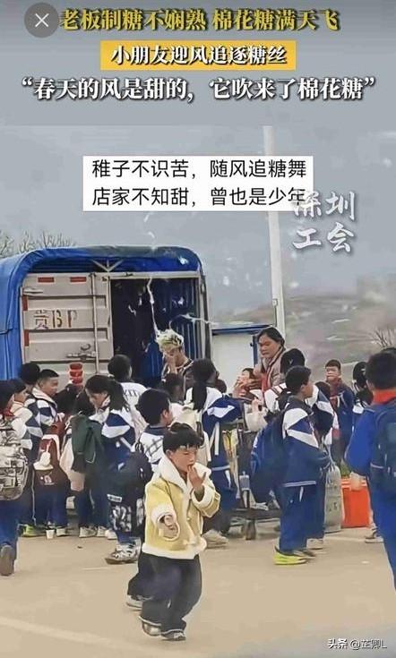 贵州棉花糖老板“神翻车”！糖丝漫天飞舞，小朋友追着抢着吃，全网被治愈：我也好想吃