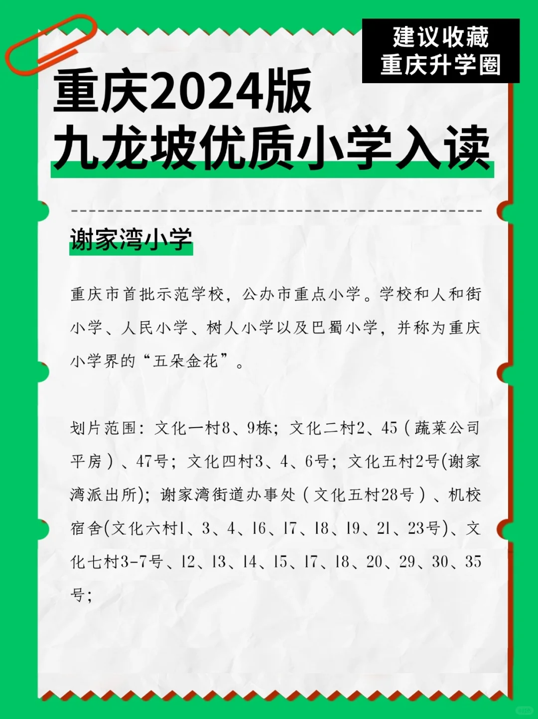九龙坡区优质小学如何入读？对口初中是哪些