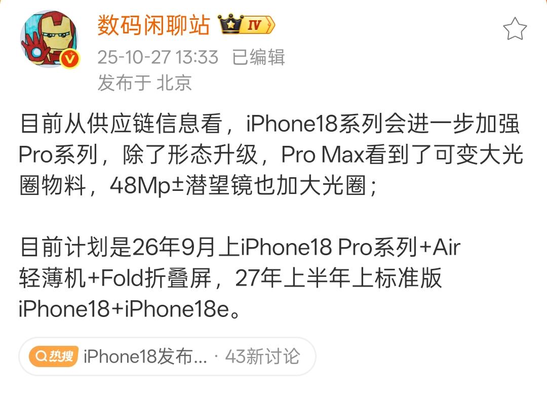 站哥爆料，iPhone18标准版和18e将于27年上半年发布，iPhone18P