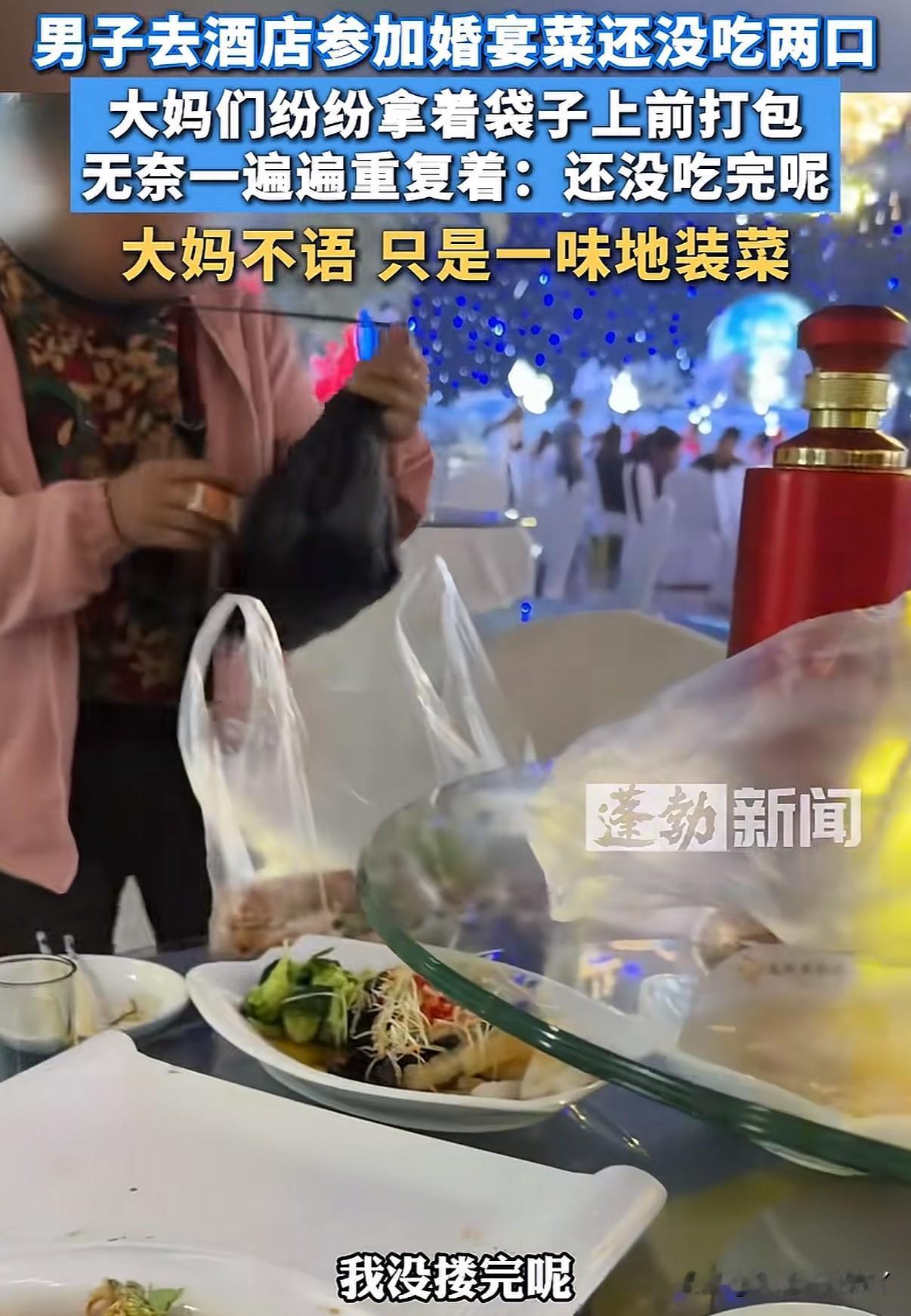 男子去吃酒席还没吃完就被几个大妈上桌打包，不停的说我还没吃完，大妈当听不见[捂脸