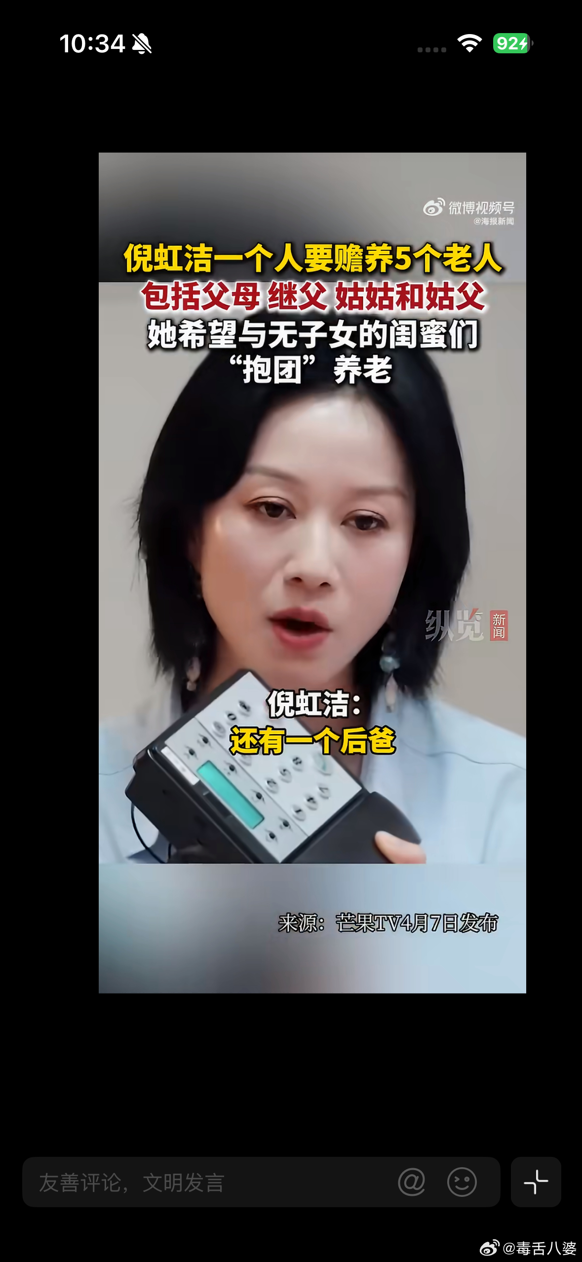 倪虹洁1个人要赡养5个老人她提了个挺有意思的想法：跟经纪人、闺蜜组个五人养老团，