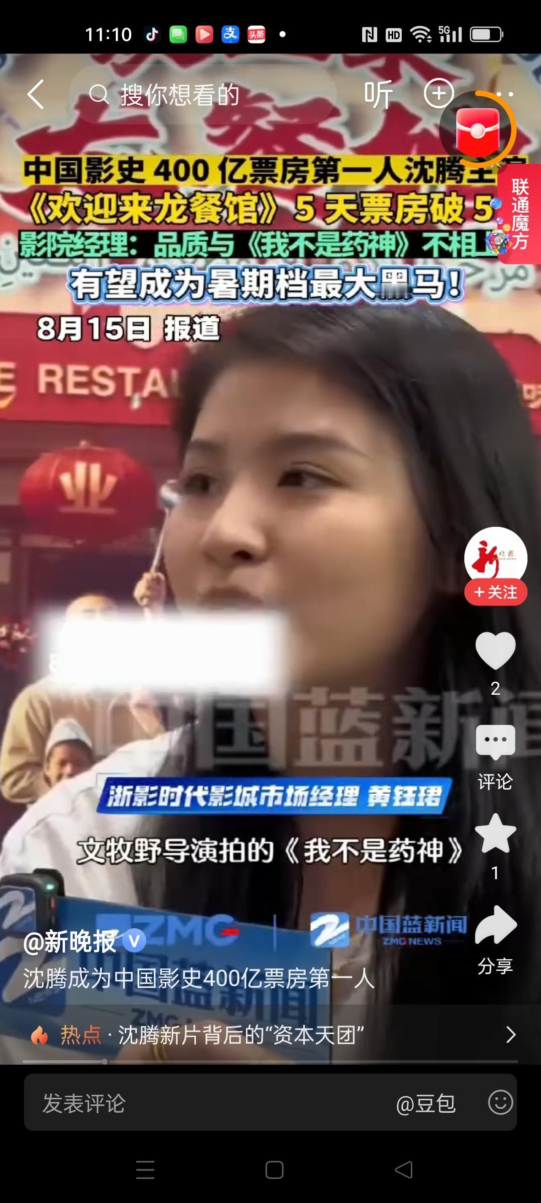 当沈腾不演喜剧，你还会看他的电影吗？
他的新片《欢迎来龙餐馆》上映5天破5亿，成