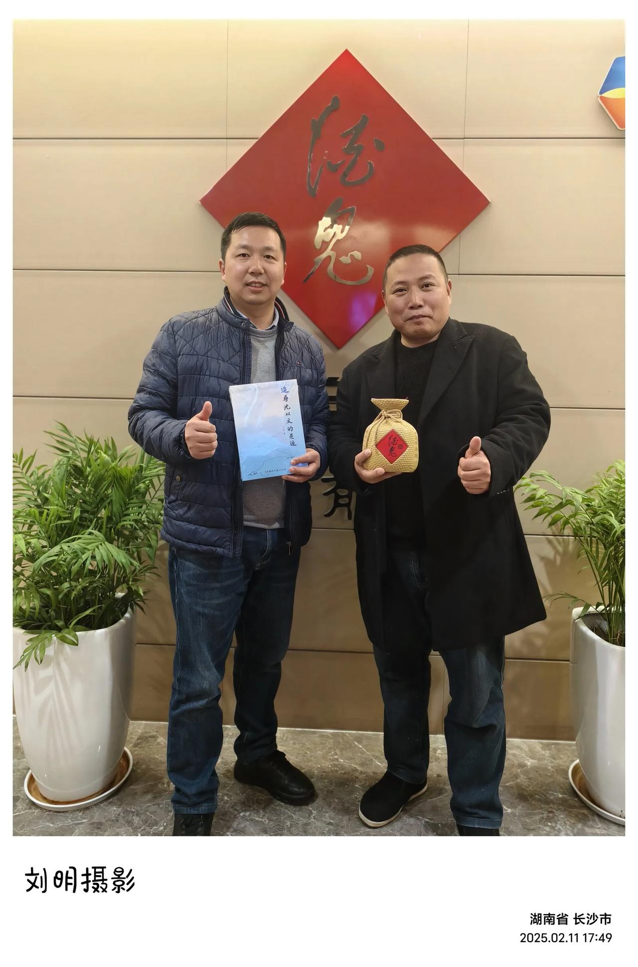 时光匆匆，如白驹过隙，转眼间已快五年没和张世柏见面了。今天在长沙酒鬼酒大厦，我们