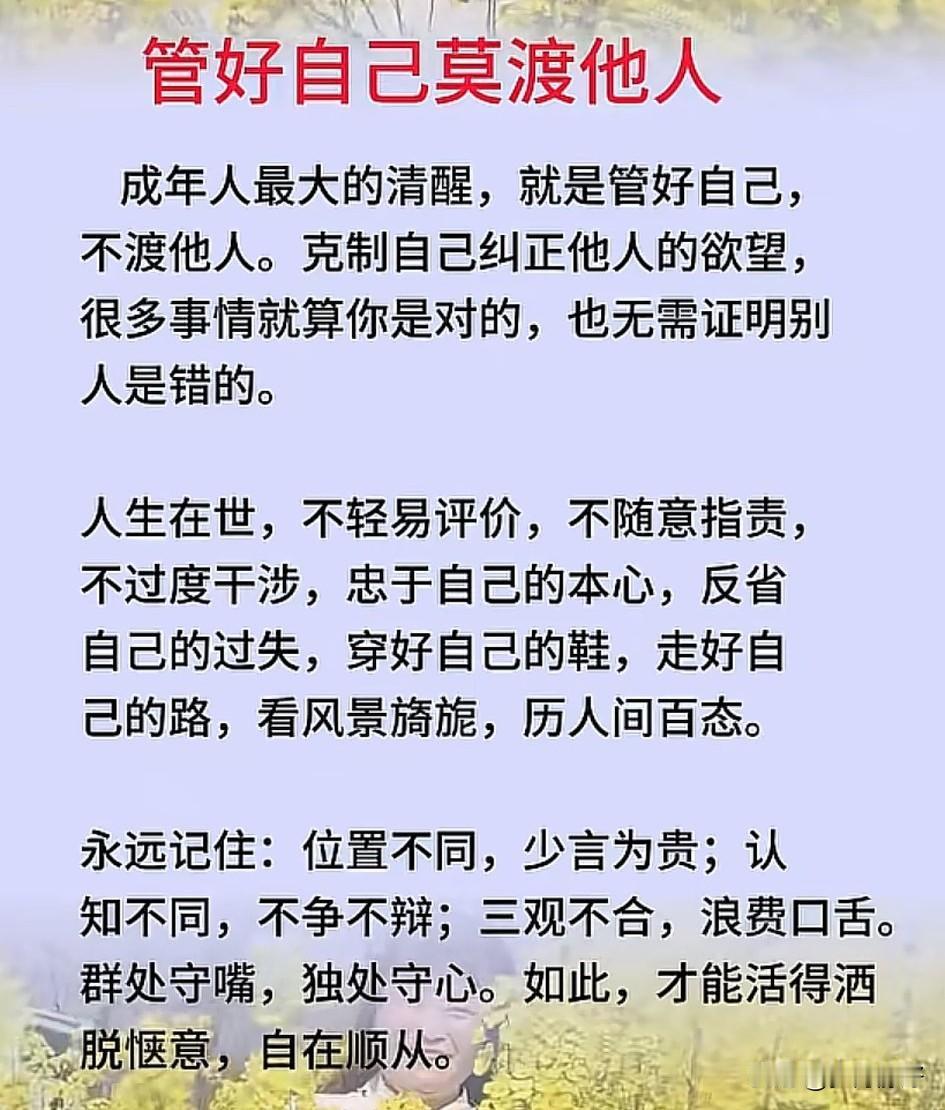 人生四大徒劳：扶烂泥、雕朽木、翻咸鱼、叫醒装睡人。烂泥偏要躺平，朽木不愿雕琢，咸