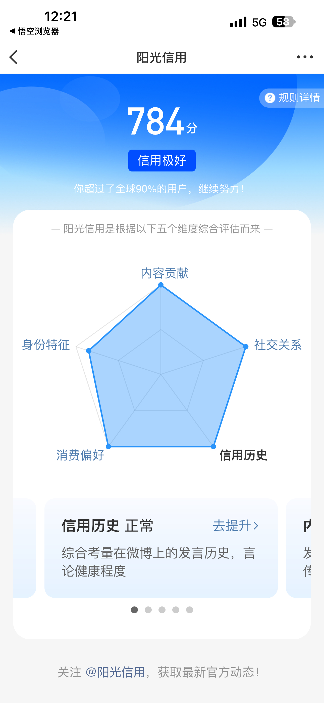 阳光信用  🌞784想涨ygxy的小伙伴们快来互动啦  🉑转🉑评🉑蹭  