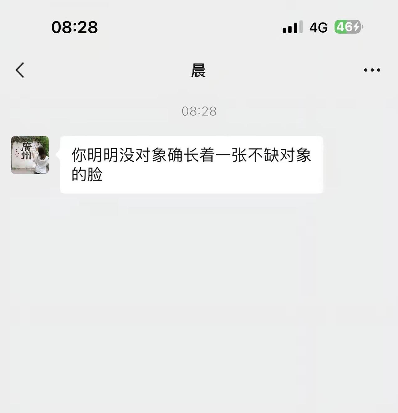 你明明没对象确长着一张不缺对象的脸