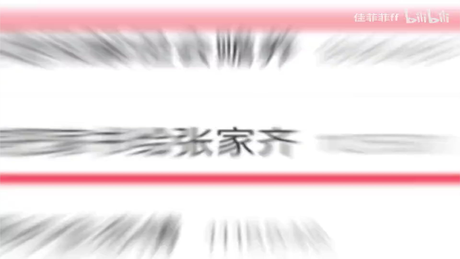 天呐！张家齐不愿和解但会赡养父母冲上热搜！npd老妈读完家书实