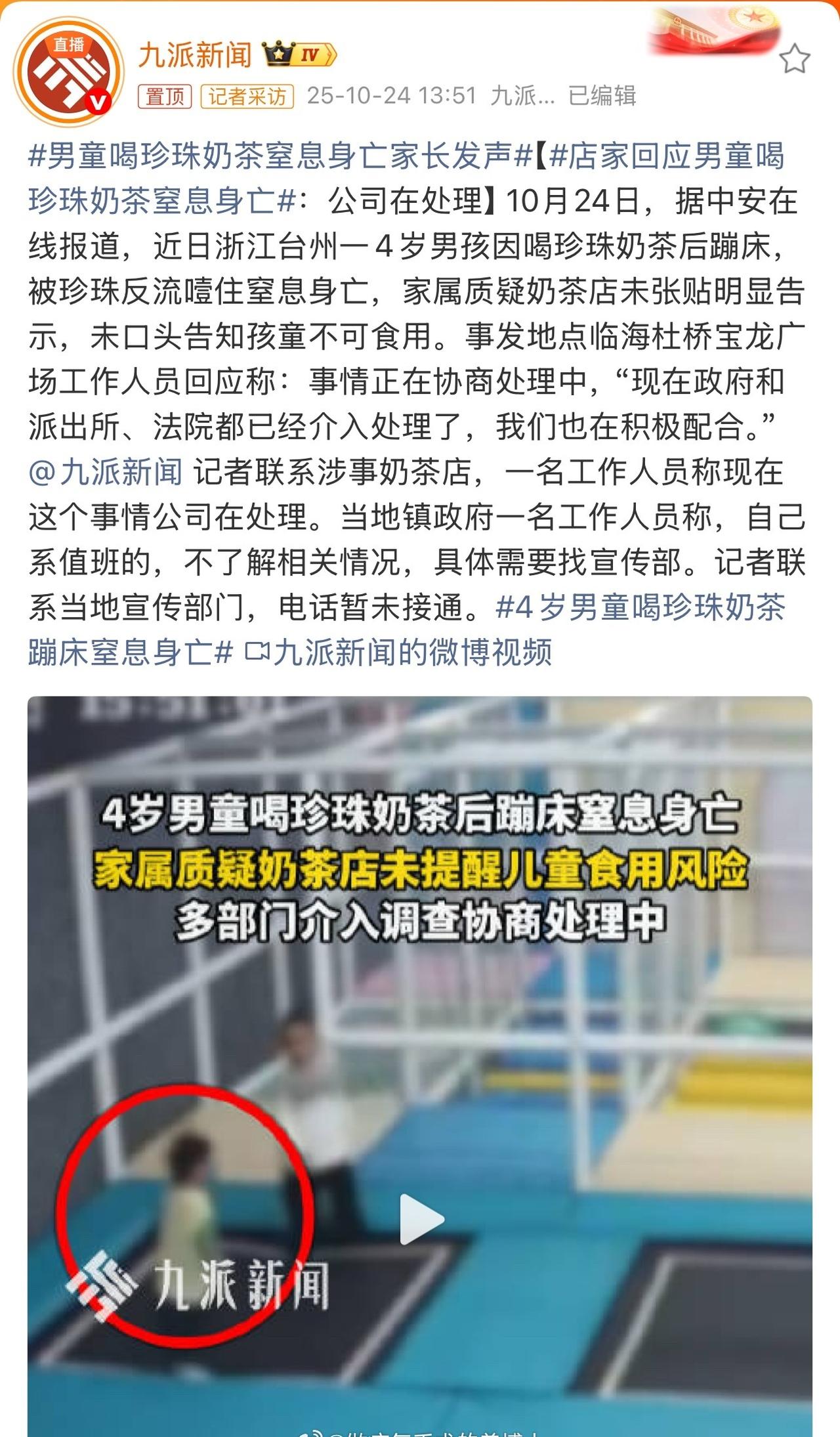 店家回应男童喝珍珠奶茶窒息身亡立即采用海姆立克法，也许能救回来，孩子父母负主要责