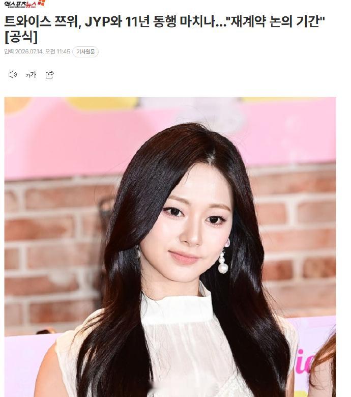JYP回应周子瑜离开JYPJYP回应周子瑜不续约JYP 14日，子瑜所属社JYP