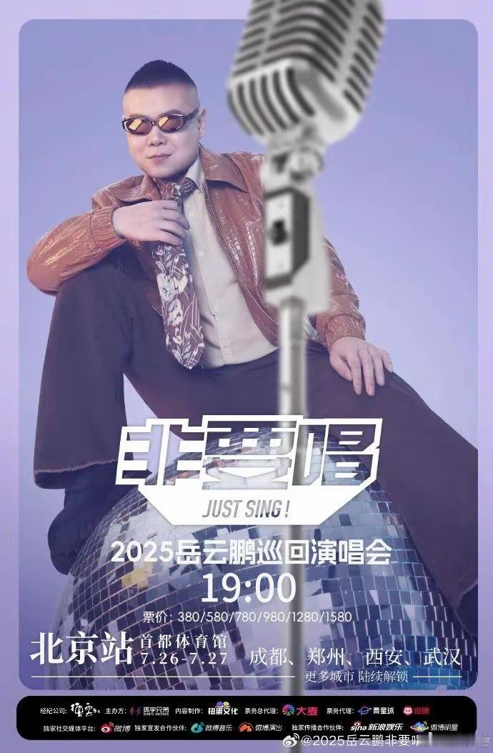 岳云鹏演唱会1580档门票20秒售罄真的20秒售馨吗？这里面，有多大的比例，是德