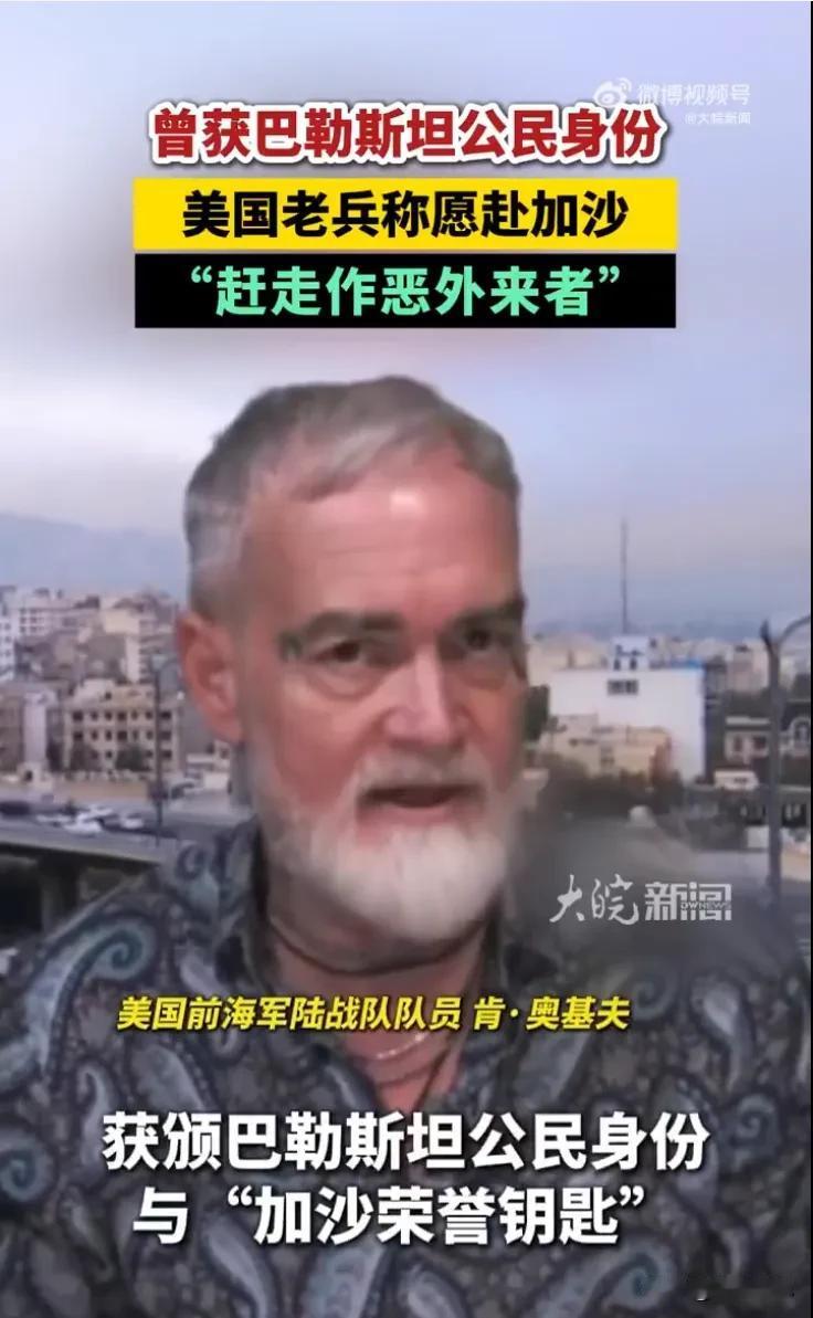 这人叫肯·奥基夫，美国大兵，打过海湾战争。打完觉得美国太操蛋，不干了。

然后跑
