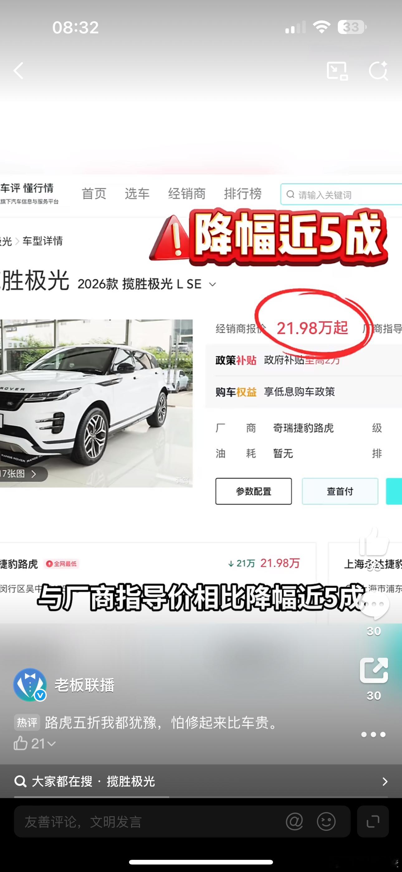 某豪华品牌车型促销价降至近5折 现在豪华燃油车降价太猛了！捷豹、路虎、沃尔沃多款