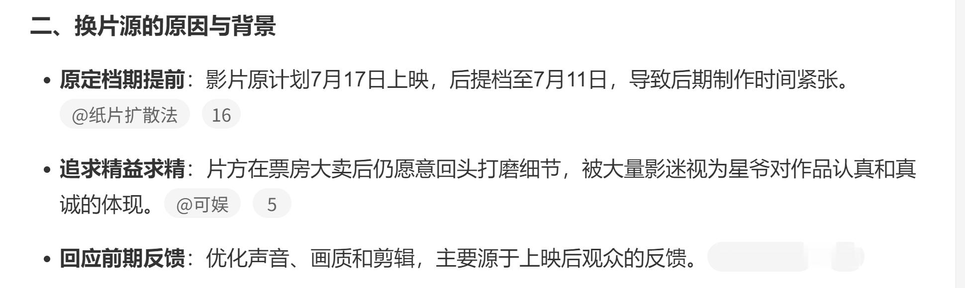 合着没做完就上映了，那一刷的观众能申请退票或者免费二刷吗？ 