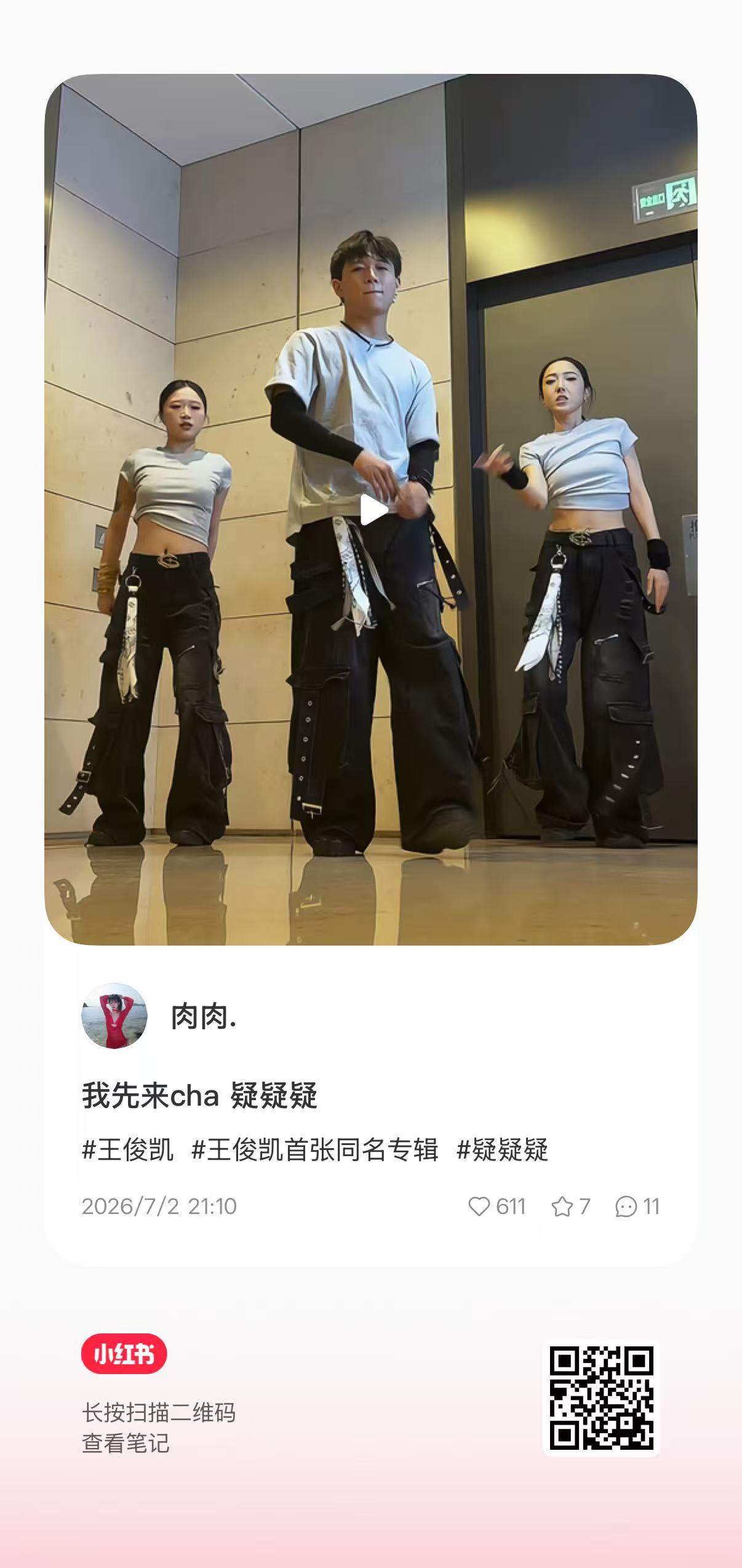 王俊凯首张同名专辑wjk 所有人来热一下新歌的cha！助力新歌出圈❗抖：去突击的