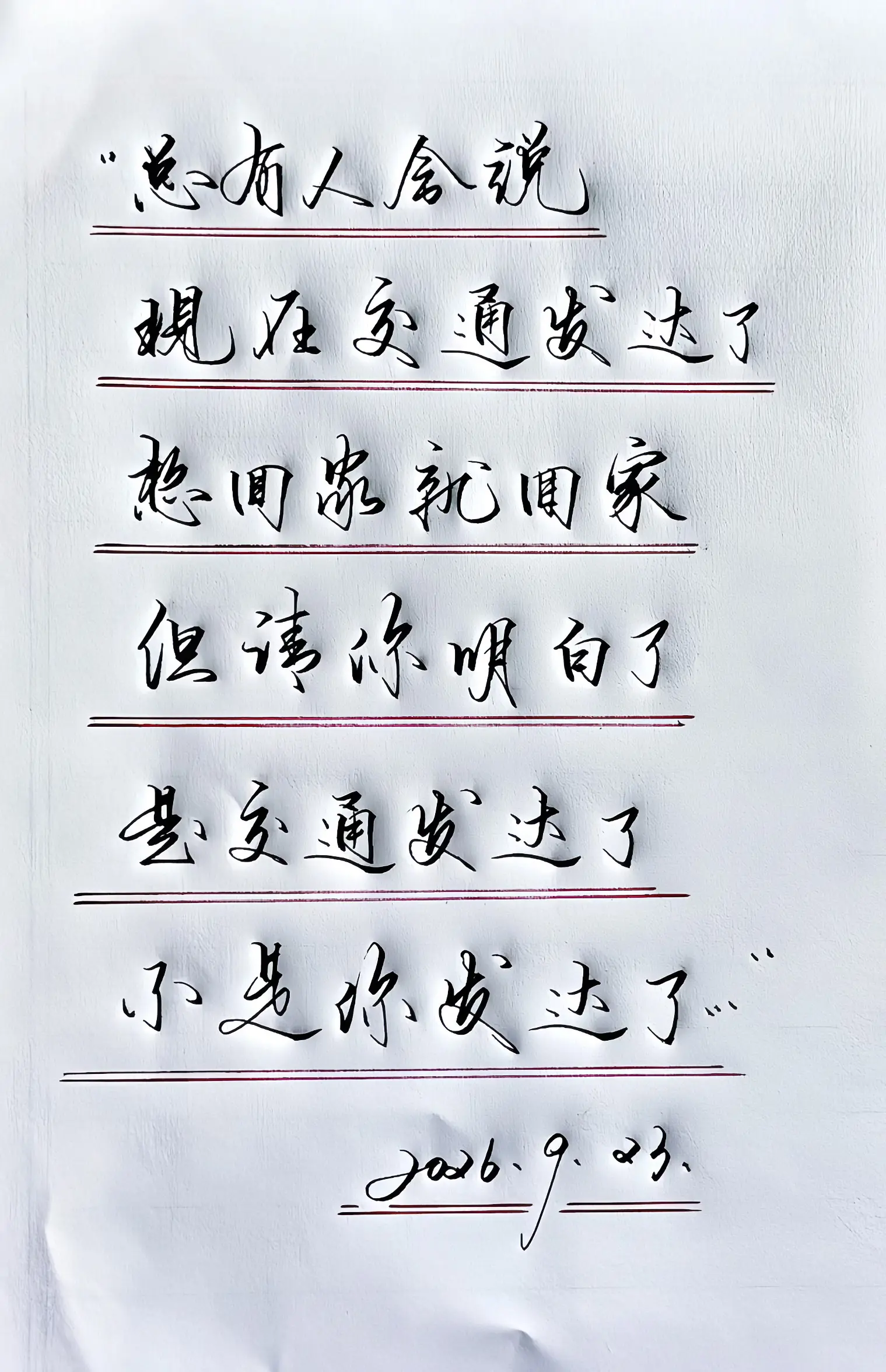 生活感悟 写字是一种生活