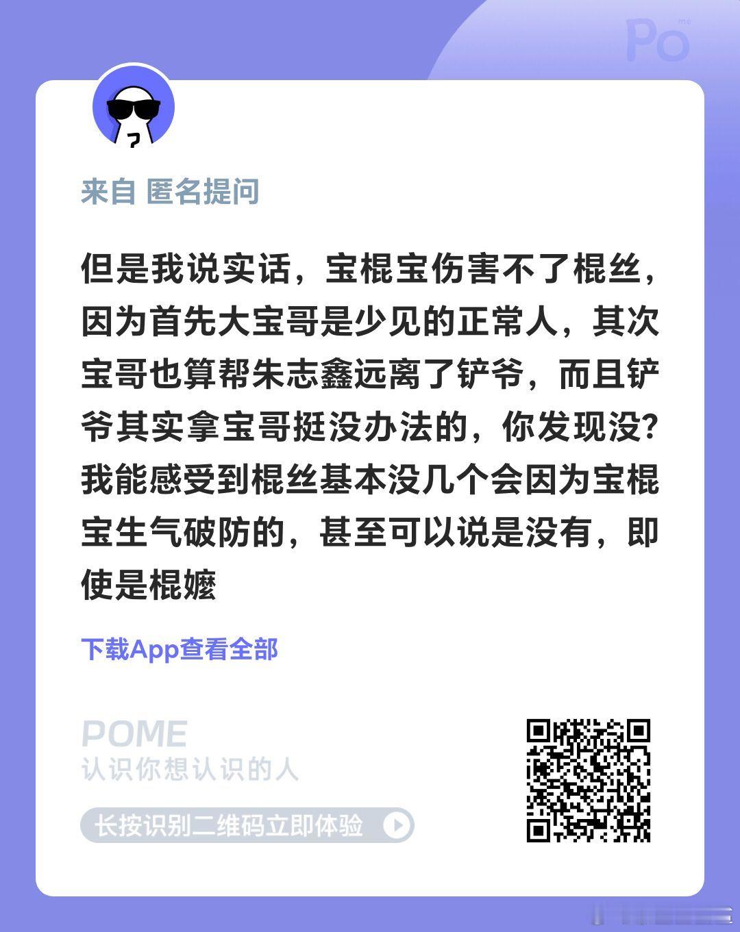 认真的吗？棍丝不反对棍宝？