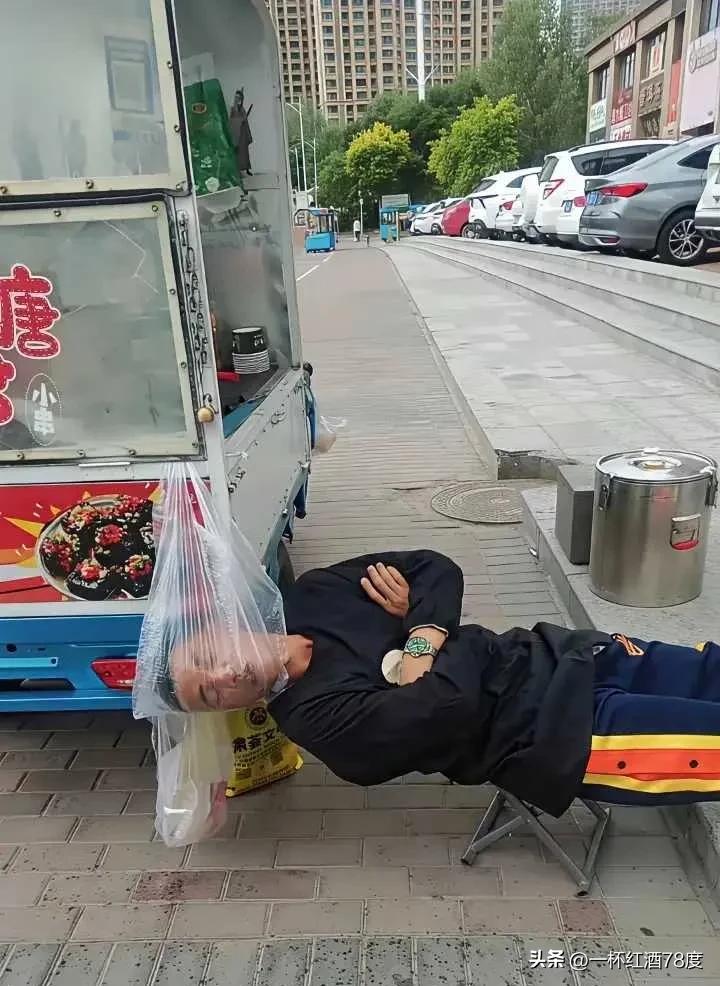 看看摆摊人的放松状态很是惬意，但有一点要提醒，如果睡得太深沉了，不会发生窒息危险