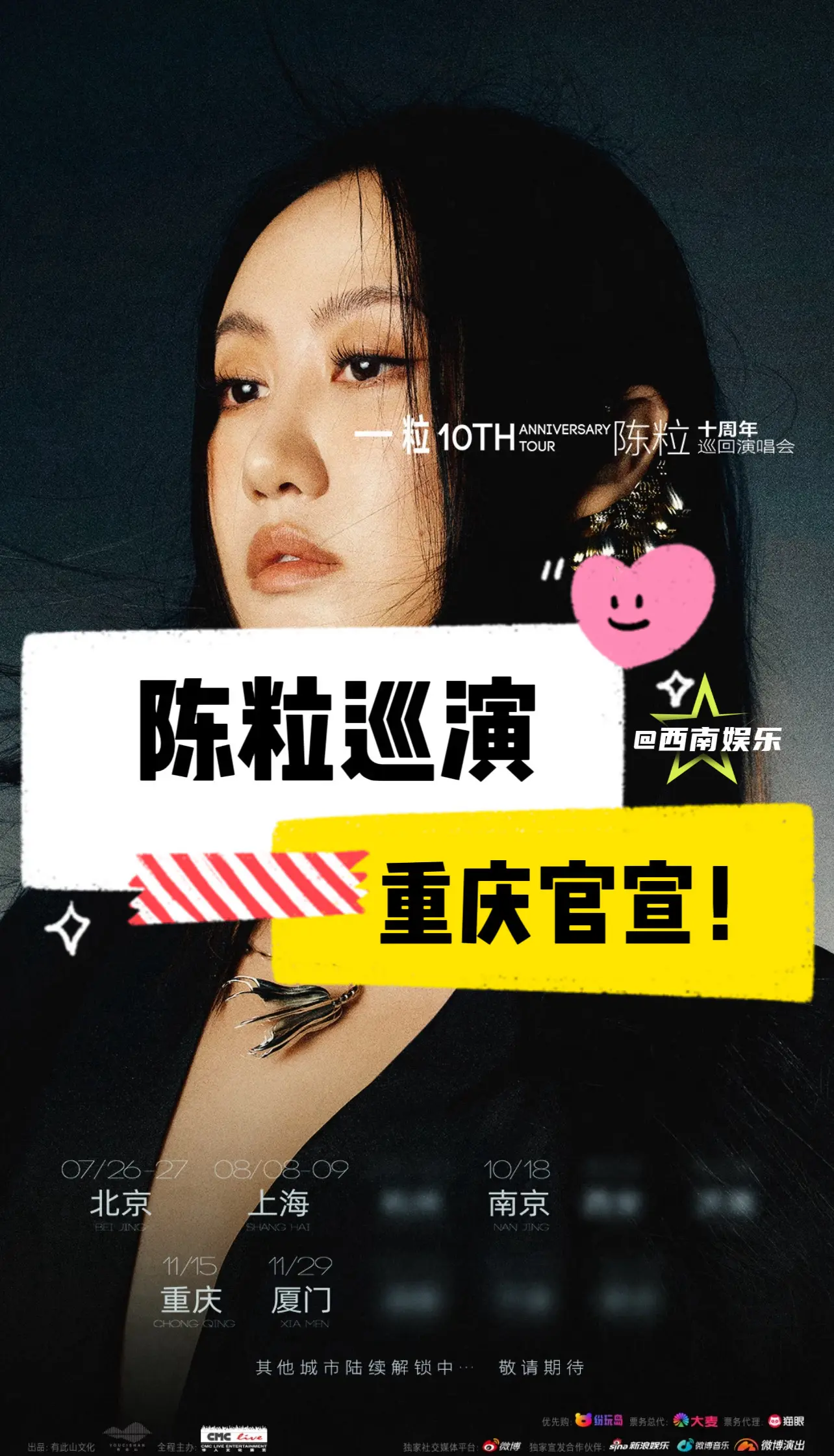 【重庆】陈粒重庆巡演正式官宣‼️。陈粒「一 粒」十周年巡演正式官宣重庆...
