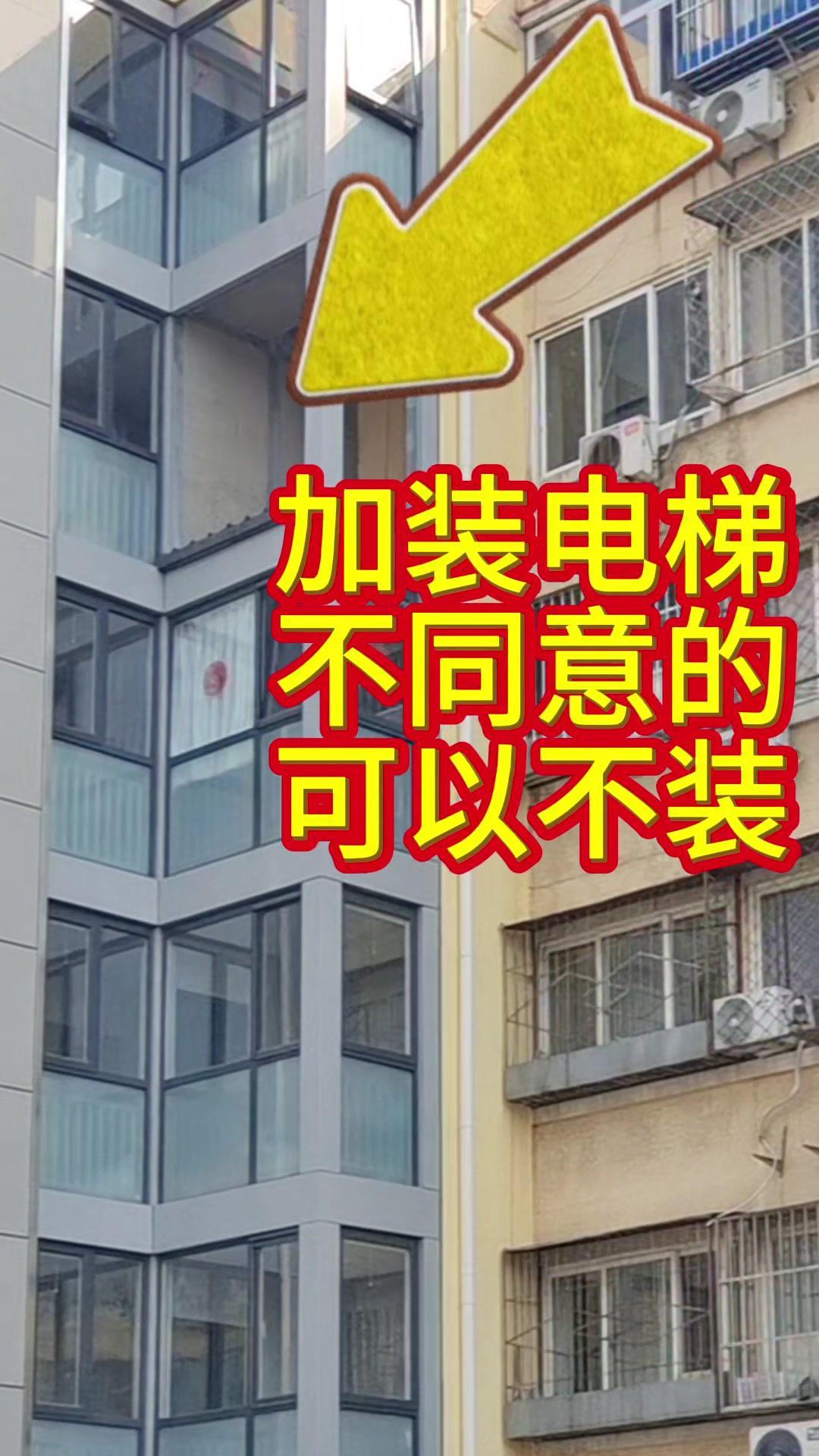 老楼加装电梯，权利咋说？老楼高层加装电梯，有人支持有人愁。支持的觉得出行方便，不