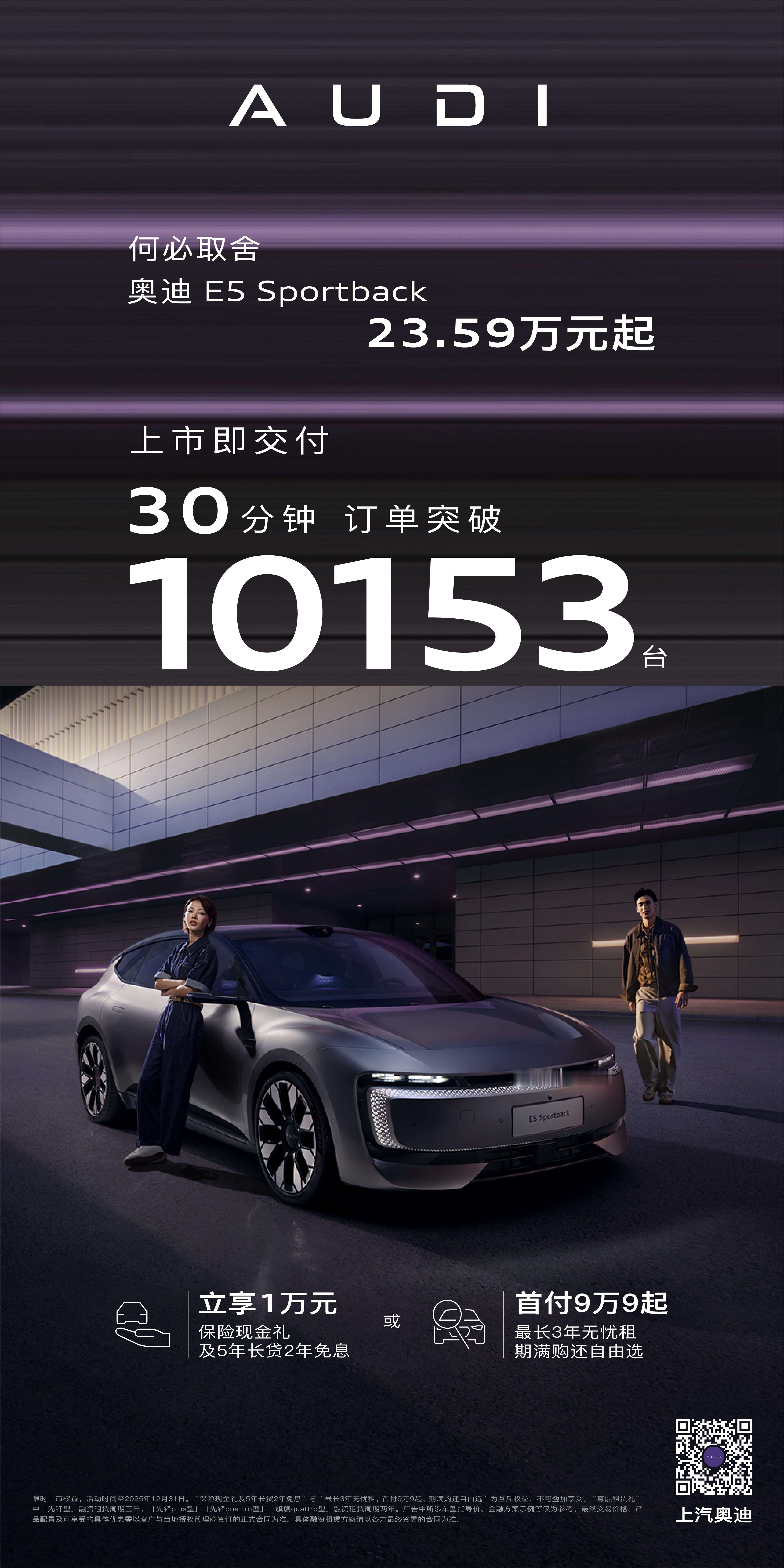 万元权益后奥迪e5进入22万级 奥迪E5 今晚上市30分钟超万台订单奥迪也终于是