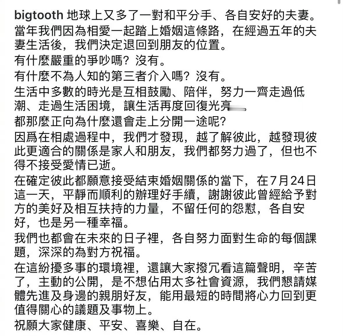 大牙宣布离婚，公司说和陈建州无关！[柯基][柯基][柯基]大牙离婚 ​​​