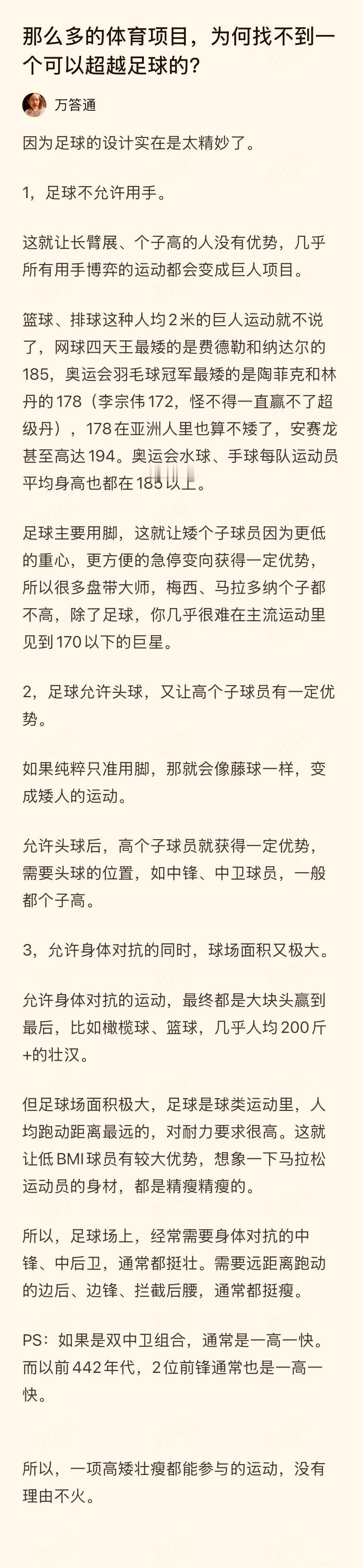 那么多的体育项目，为何找不到一个可以超越足球的？
 
因为足球的设计实在是太精妙