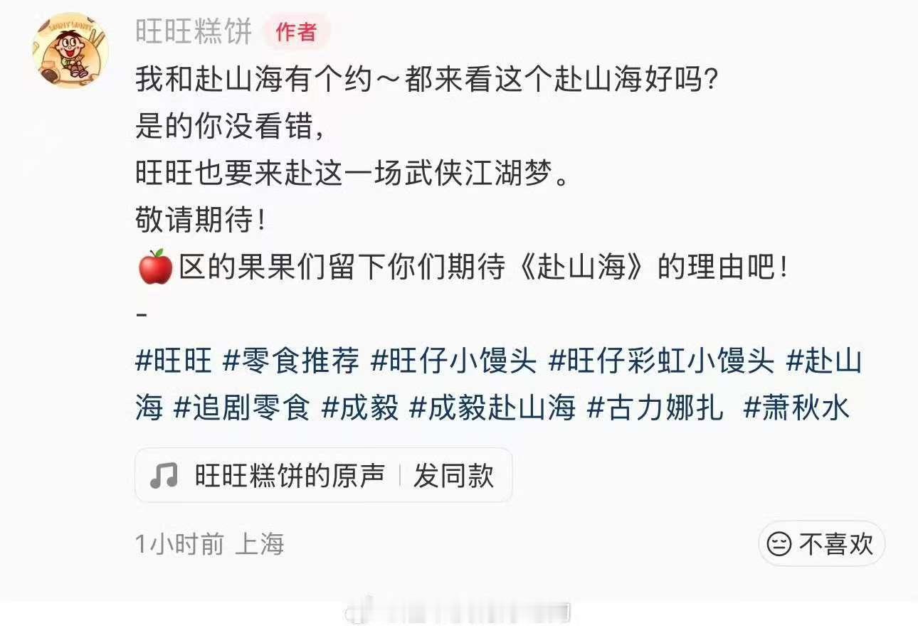 成毅赴山海新增联名旺旺糕饼成毅赴山海联名旺旺糕饼成毅赴山海新增联名旺旺糕饼，快定