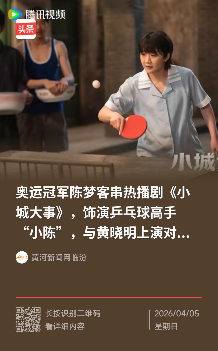 《小城大事》应该分一半片酬给陈梦！
完全可以肯定，该剧是由陈梦带火的，因为绝大部