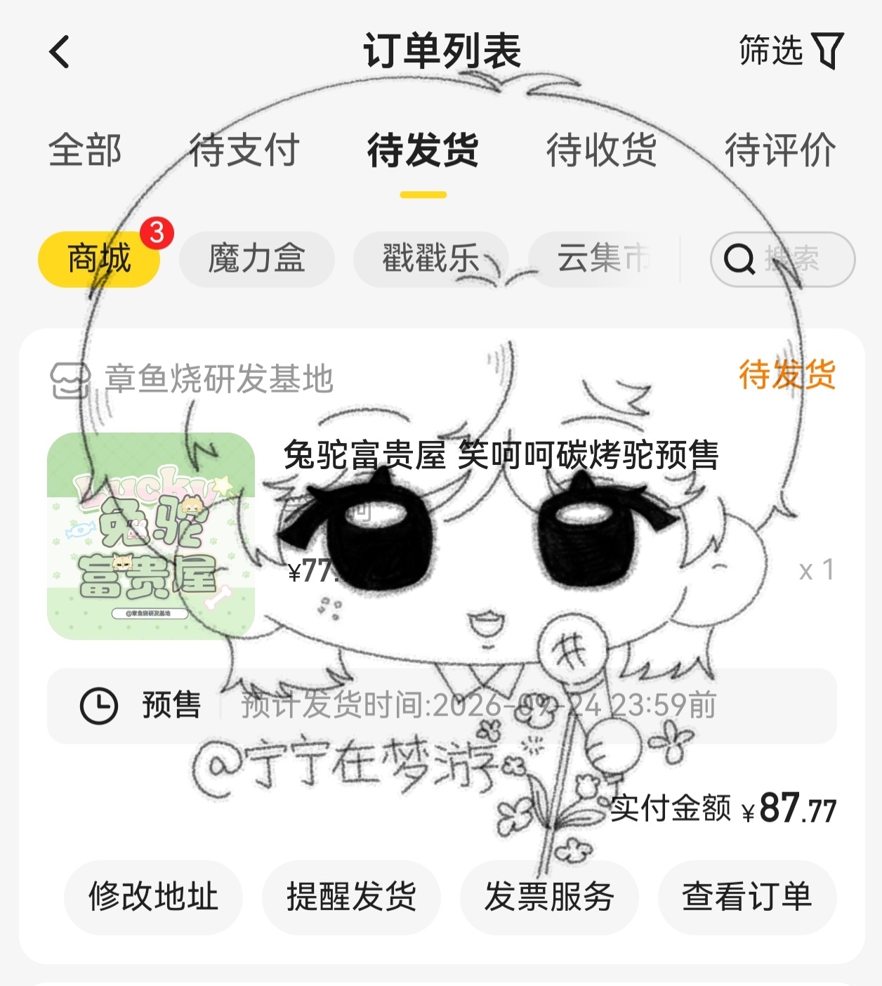 忘记了，只有预售款
