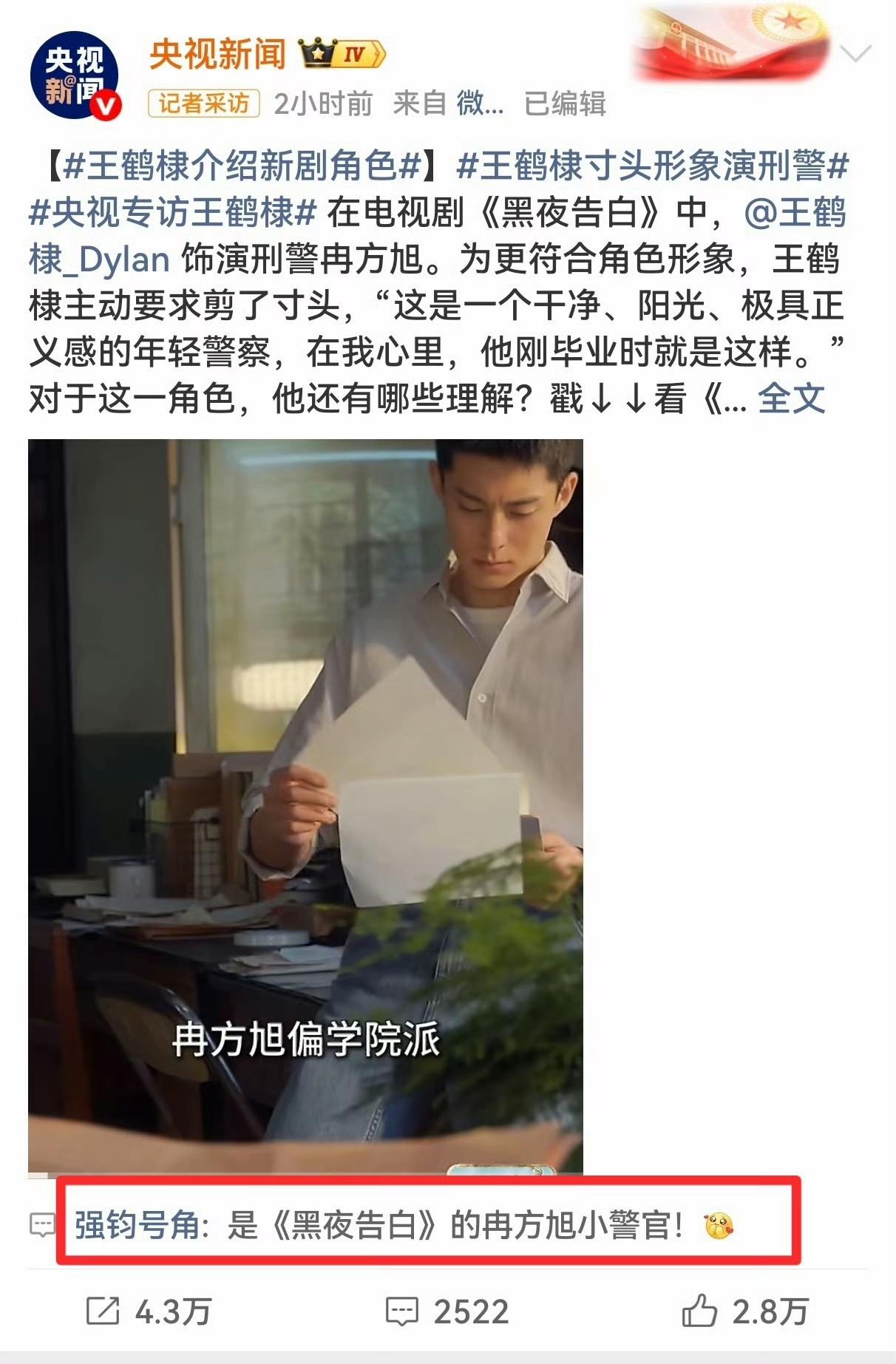 强钧号角是钧正平小号吗？
王鹤棣饰演刑警冉方旭，妆造贴合角色形象。