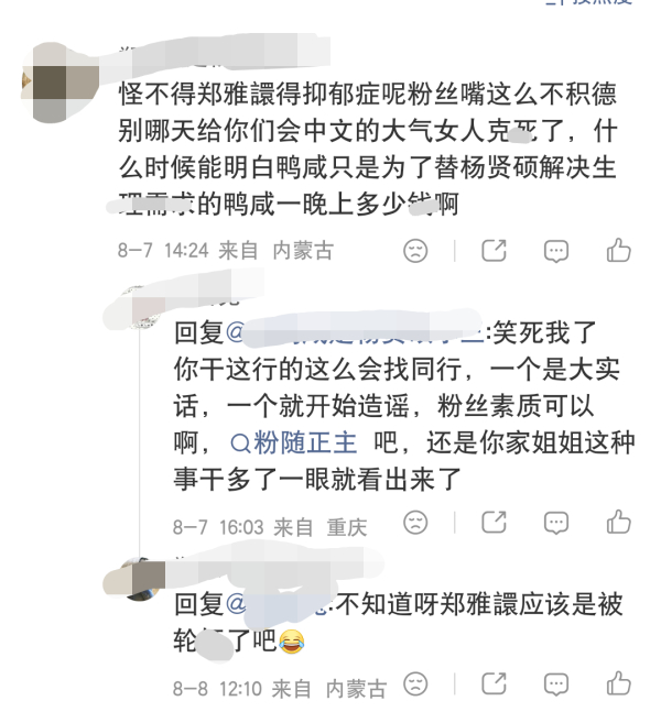 🧩郑雅贤粉丝怎么看待asa粉丝的言论？ 