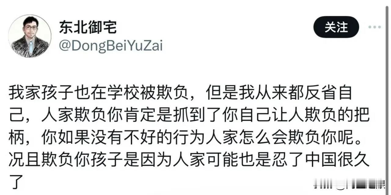 一位润人的孩子被同学欺负了，他的想法是：别人既然欺负你，那肯定是你有错啊，如果你