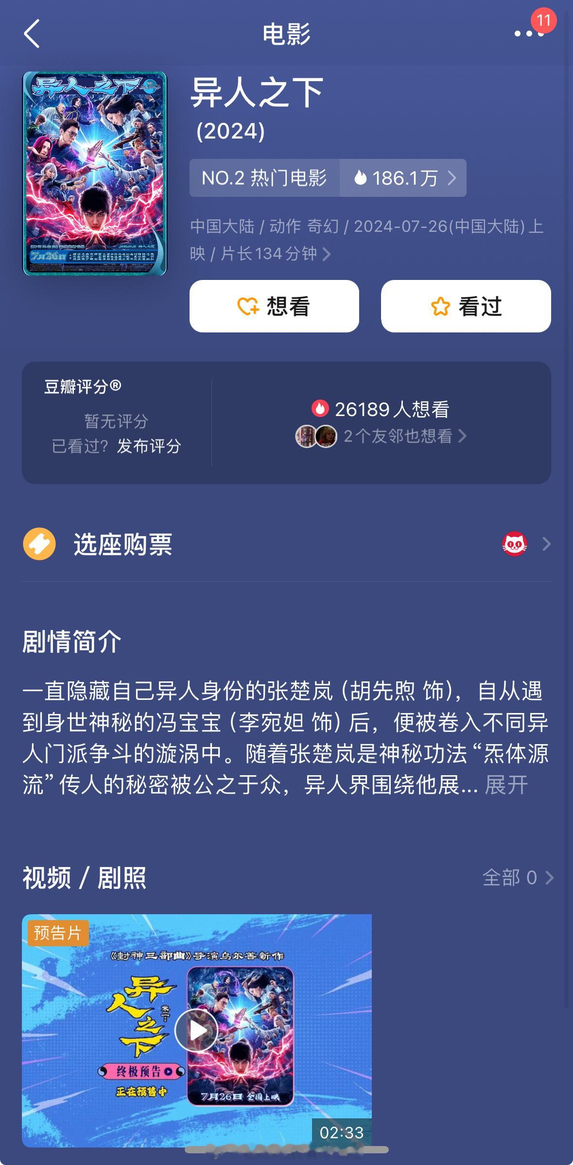 乌尔善导演的《异人之下》豆瓣评分6.3分，口碑两极分化，三四星居多！昨晚刷到我朋