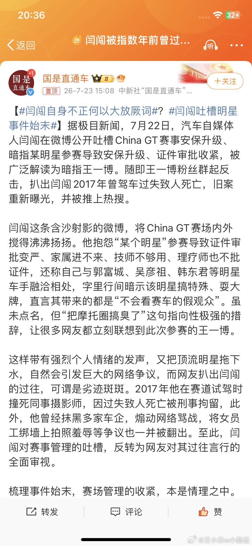 主办方回应博主内涵王一博参赛邪不压正！邪不压正！！邪不压正！！！！ 