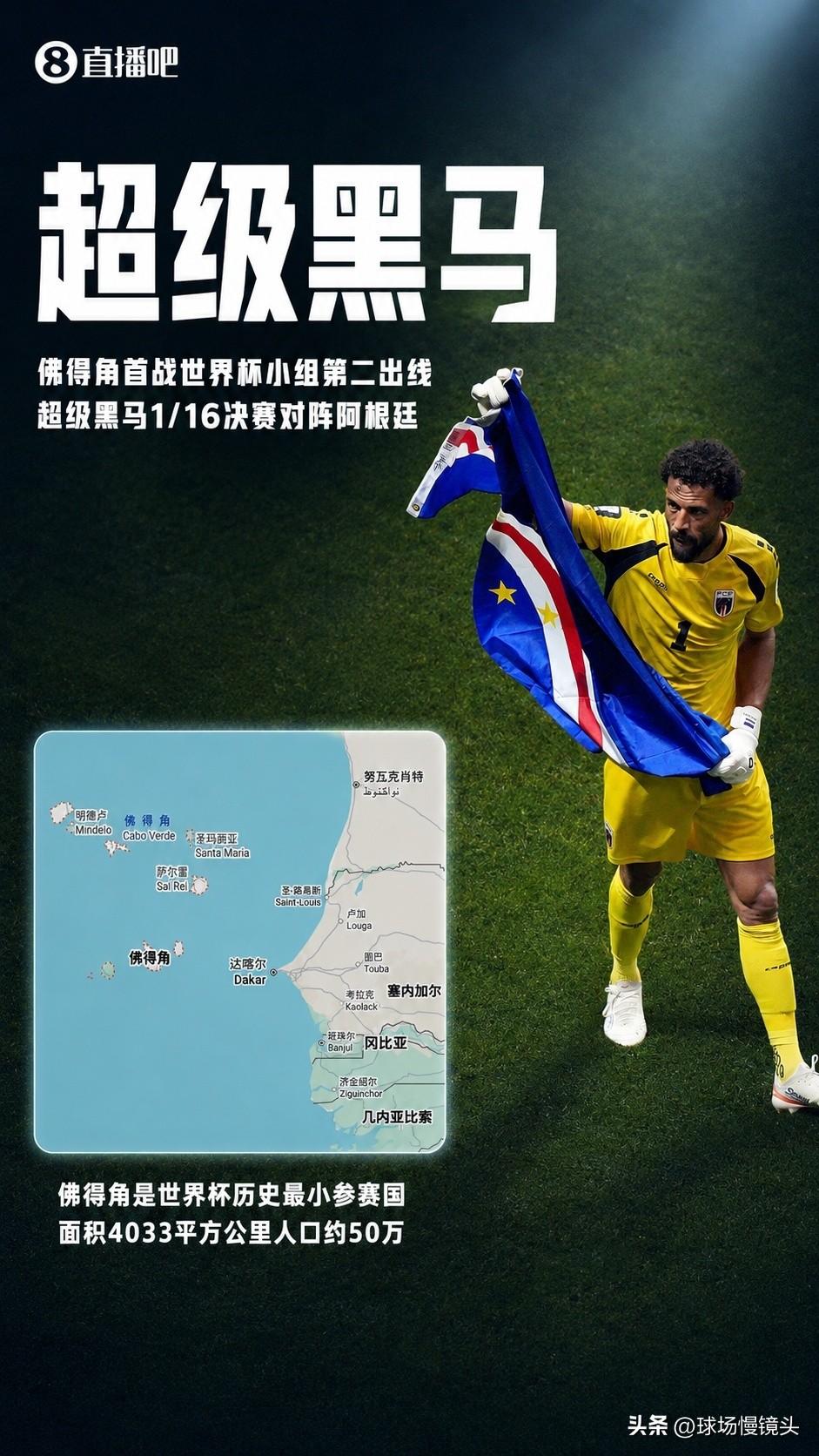 本届世界杯最被低估的国家——佛得角🇨🇻！

佛得角0:0西班牙
佛得角2:2