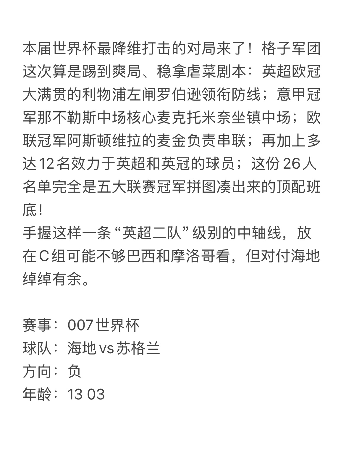 今日6.13路哥看球⚽今晚必打穿！更多核心思路👉🏻这直拿！世界杯主任研究所2