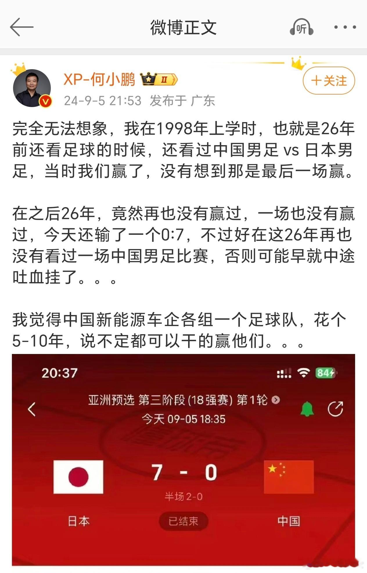何小鹏说中国新能源车企各组一个足球队，花个5~10年说不定可以干赢他们我觉得鹏总