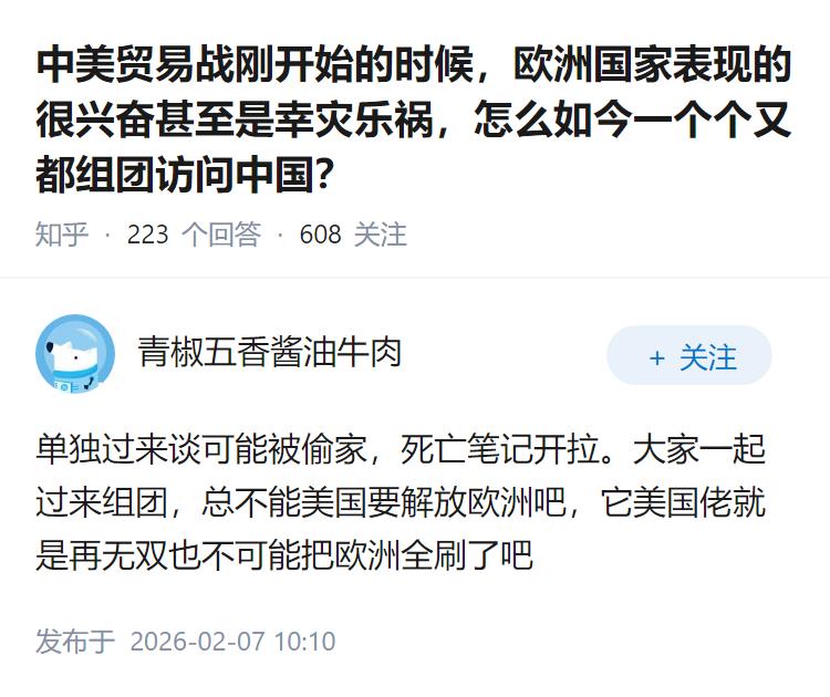 中美贸易战刚开始的时候，欧洲国家表现的很兴奋甚至是幸灾乐祸，怎么如今一个个又都组